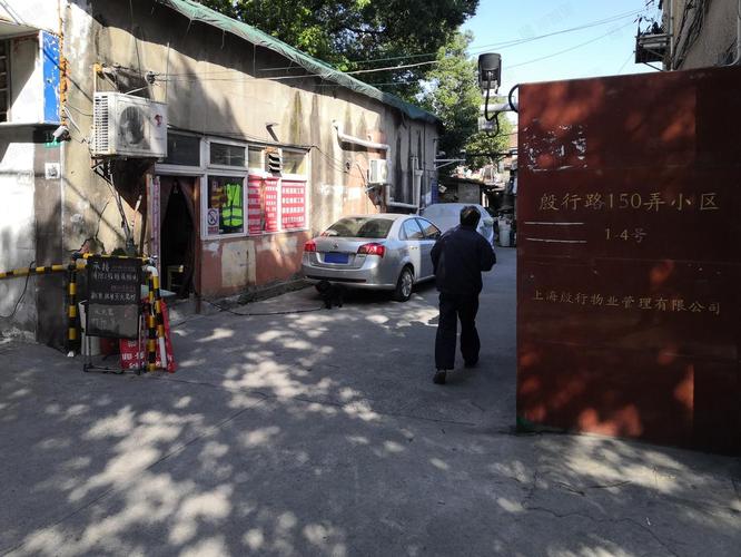 殷高路16弄什么社区