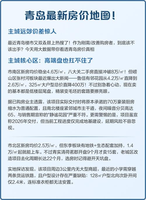 青岛蓝谷奥园二手房价格