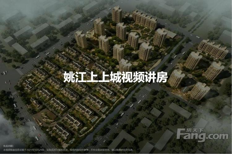 姚江上上城在哪个社区