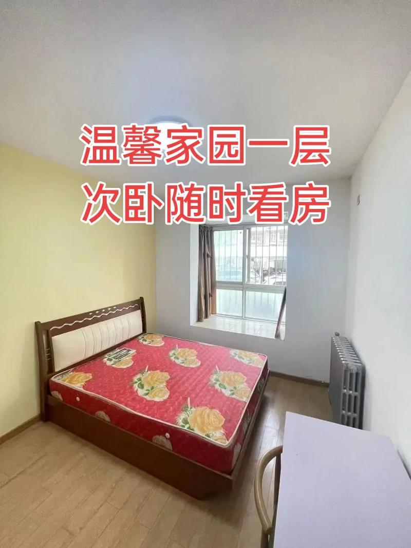 景县温馨家园租房信息