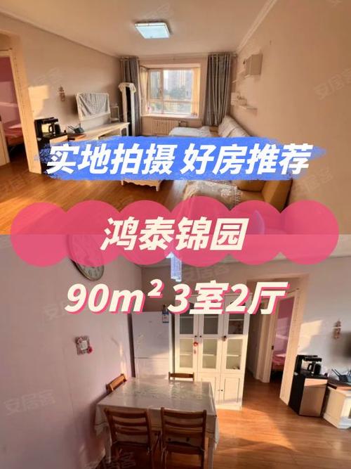 青岛鸿泰锦园二手房价格