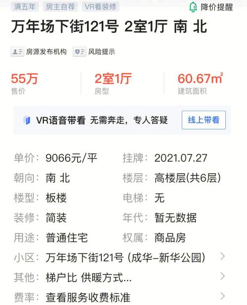 成都市房天下二手房价格