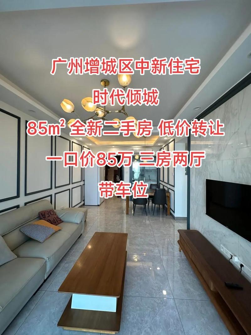 广州市增城区二手房价格