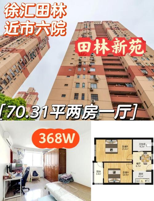 上海徐家汇区二手房价格