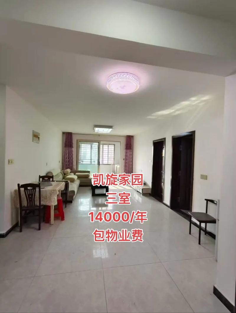 凯旋王国附近租房信息