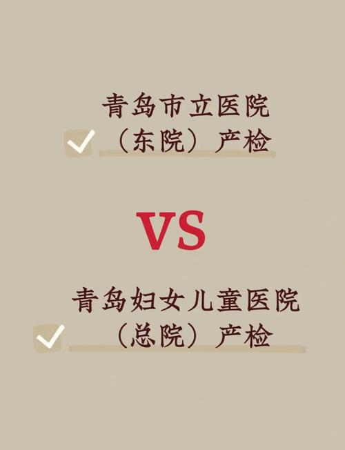从三台社区到青岛妇幼