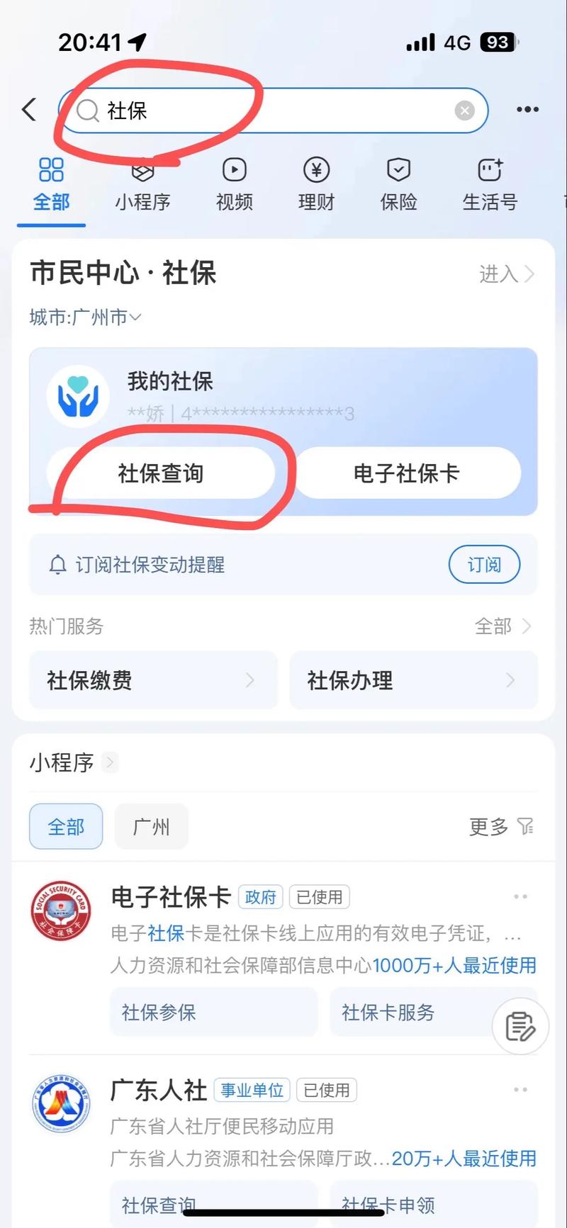 二江寺社区买社保地址