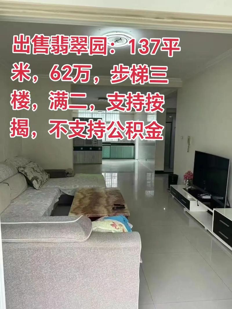 南宁市翡翠园二手房价格