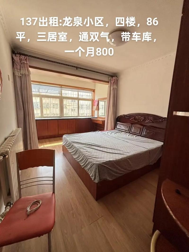 东宁租房信息龙泉花园