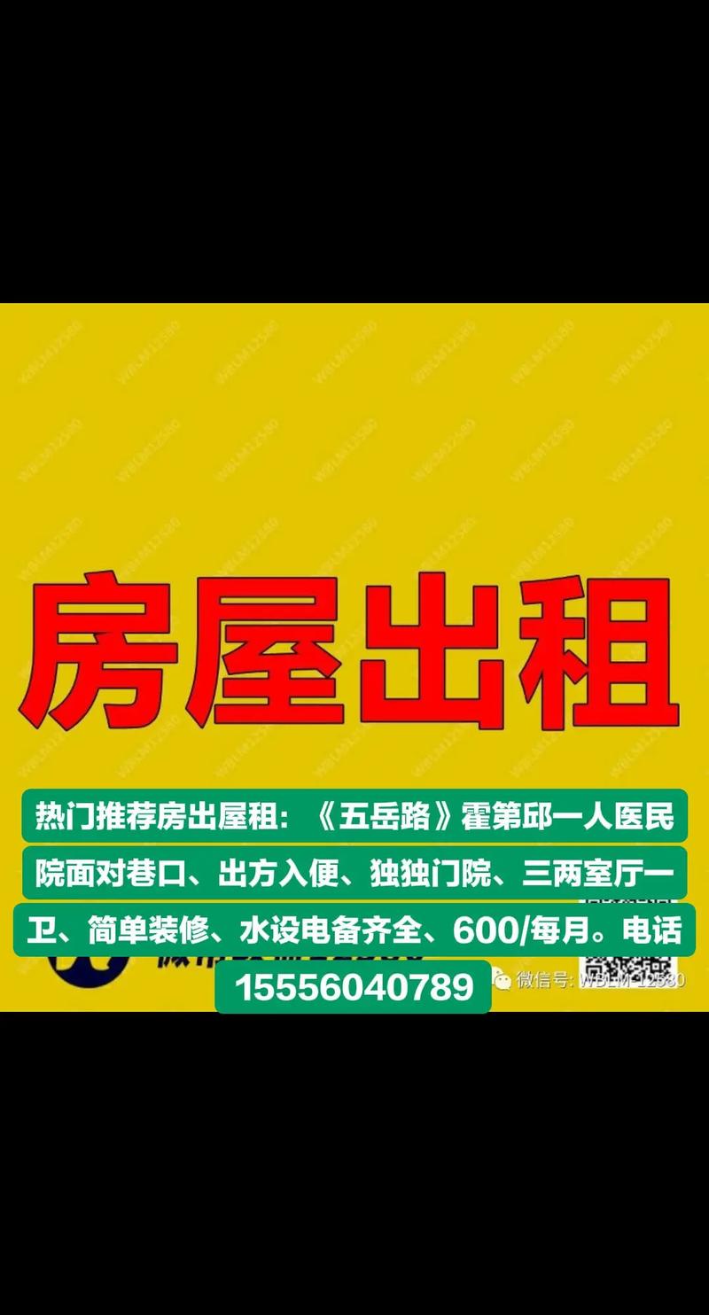 武汉哪个网站租房信息