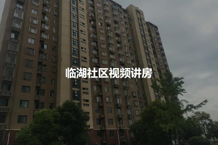 合肥临湖社区四期安置