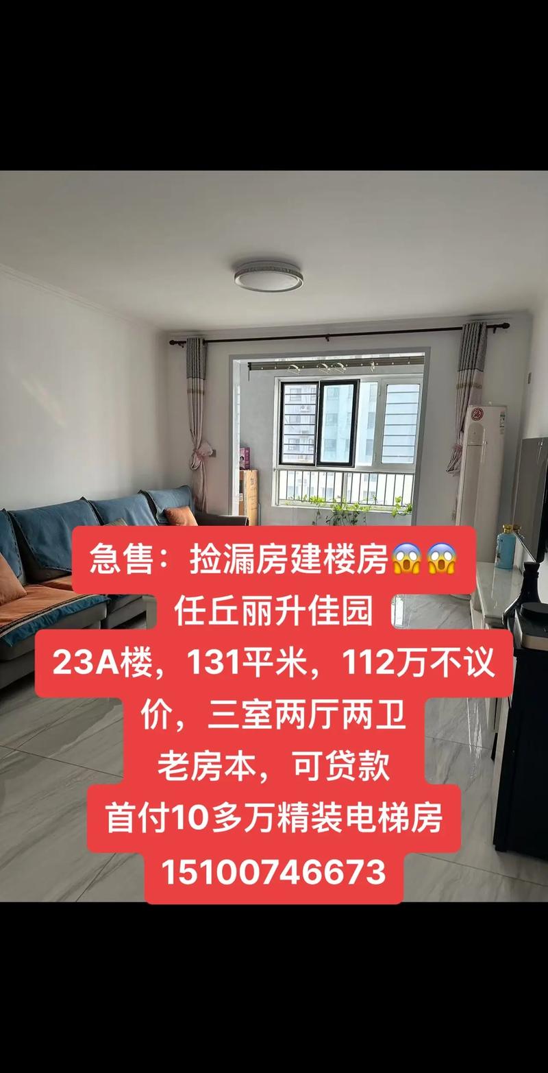 涞水县最新的二手房价格