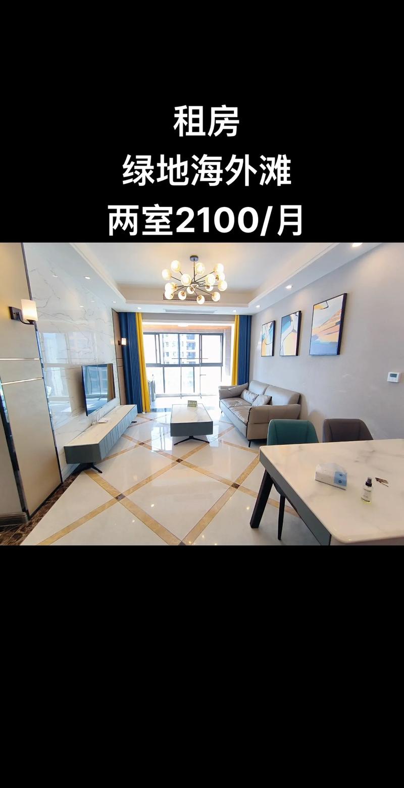 绿地外滩公馆租房信息