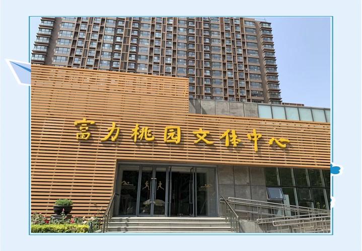 广州富力桃园社区论坛