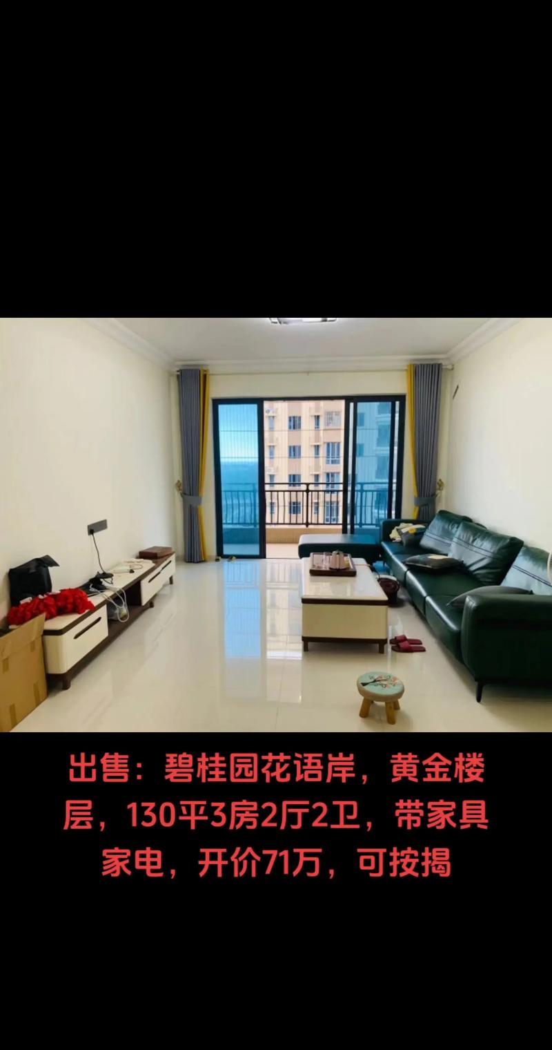 邯郸市碧桂园二手房价格