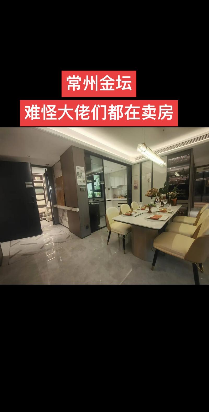 金坛市区急售二手房价格