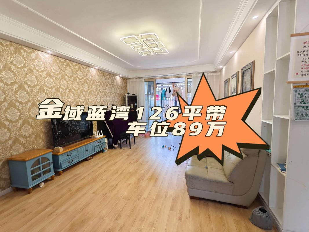 合肥金域蓝湾二手房价格