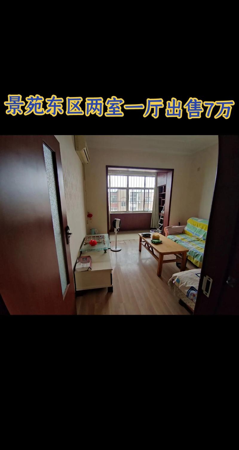 东苑小区f区二手房价格