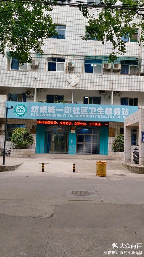 中电颐和家园社区医院