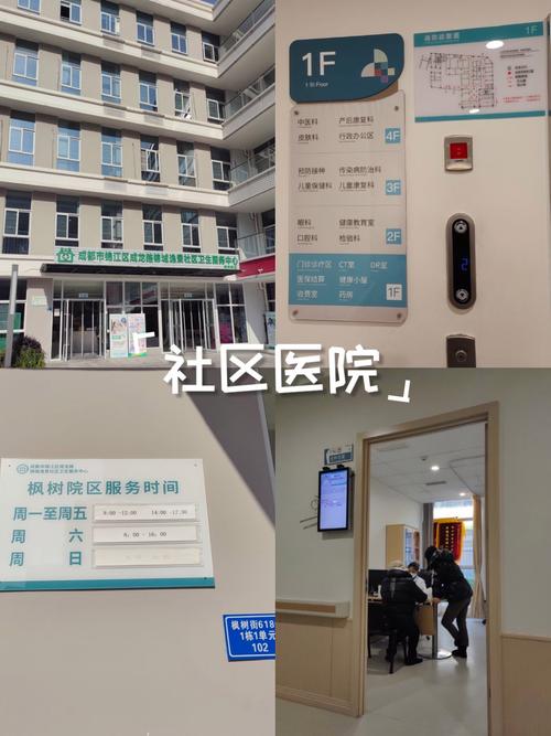 中电颐和家园社区医院