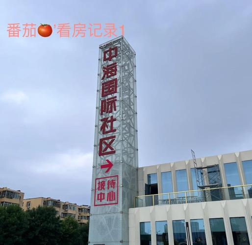 中海国际社区具体地址