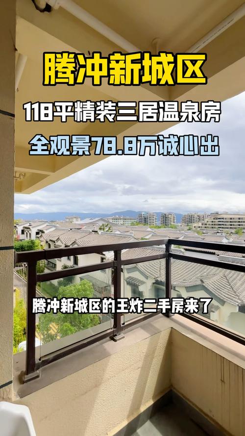 云南腾冲市二手房价格表