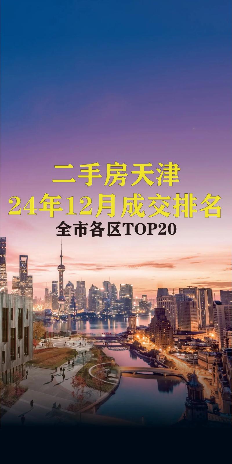 天津市区二手房价格多少