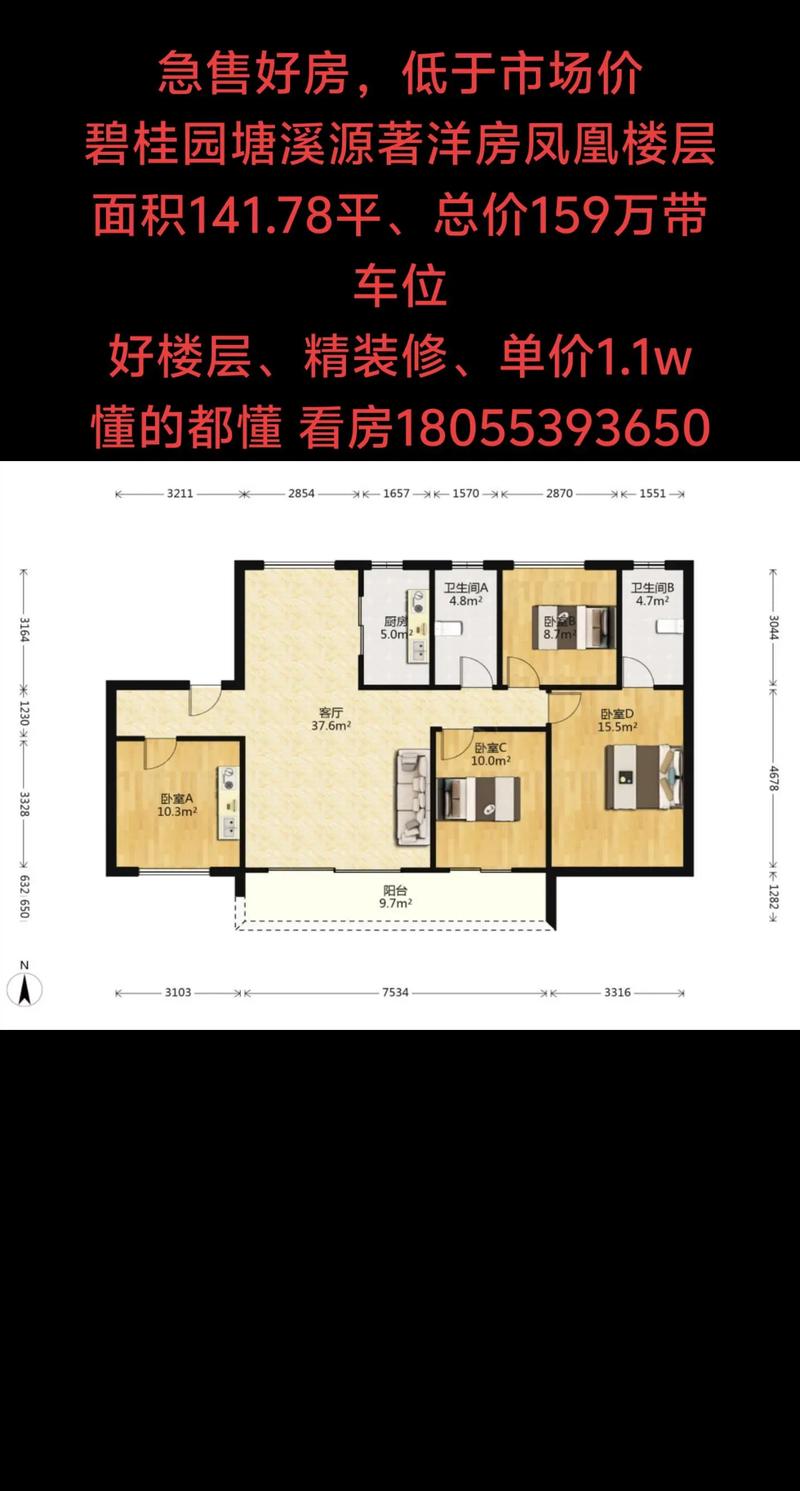 嘉兴市碧桂园二手房价格