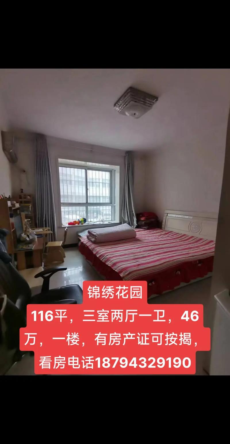 青岛锦绣小区租房信息