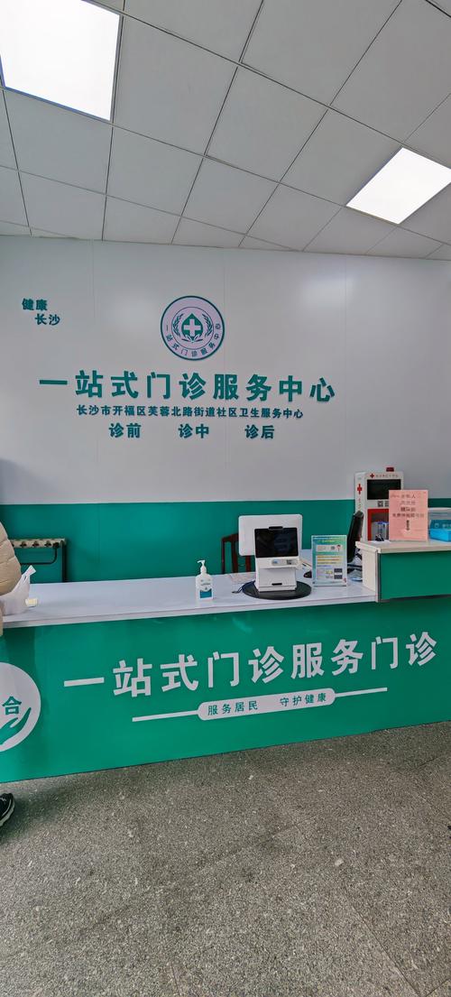 万丰社区健康服务中心