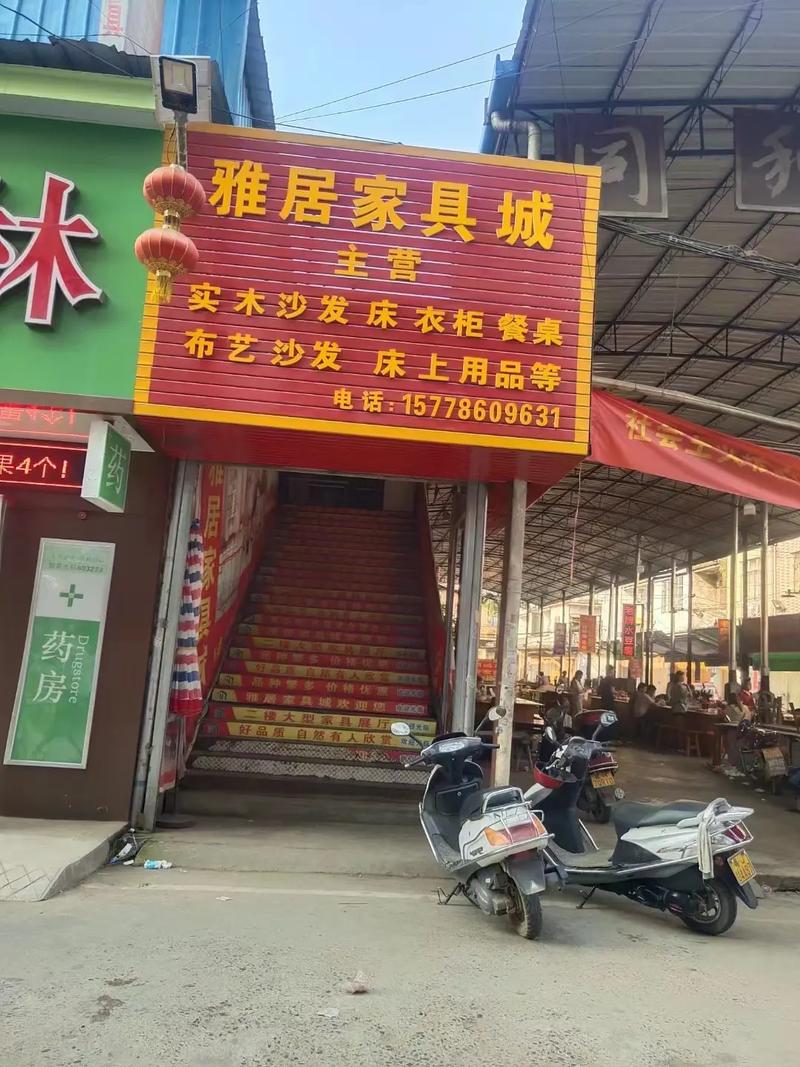 027社区有家具店么