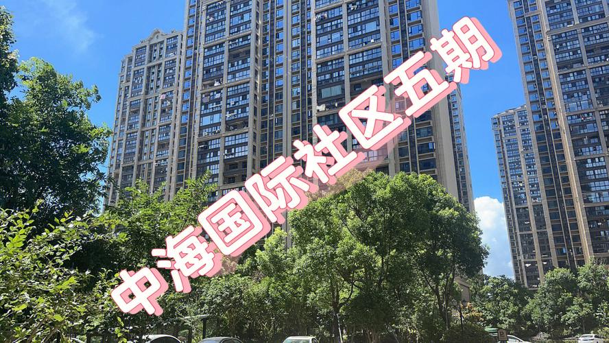 宁波鄞州中海国际社区