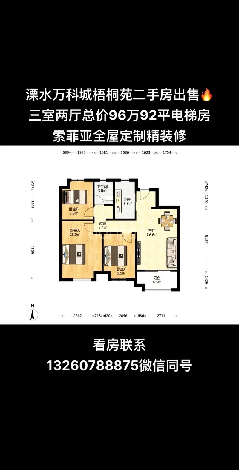 溧水二手房价格是多少钱