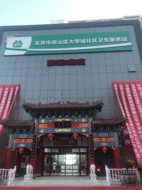 北京市二七厂社区医院