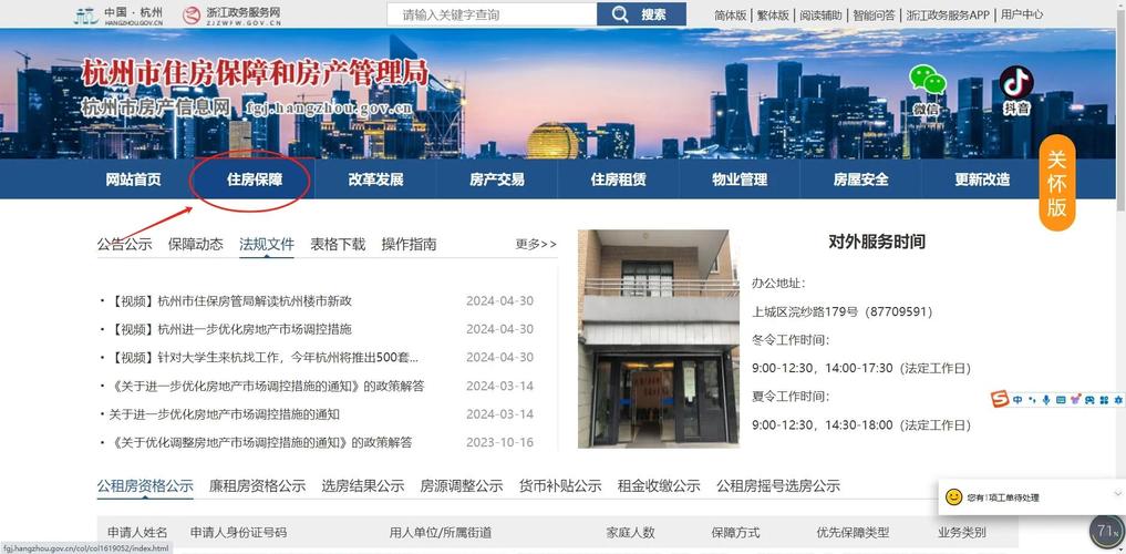 杭州怎么租房信息查询