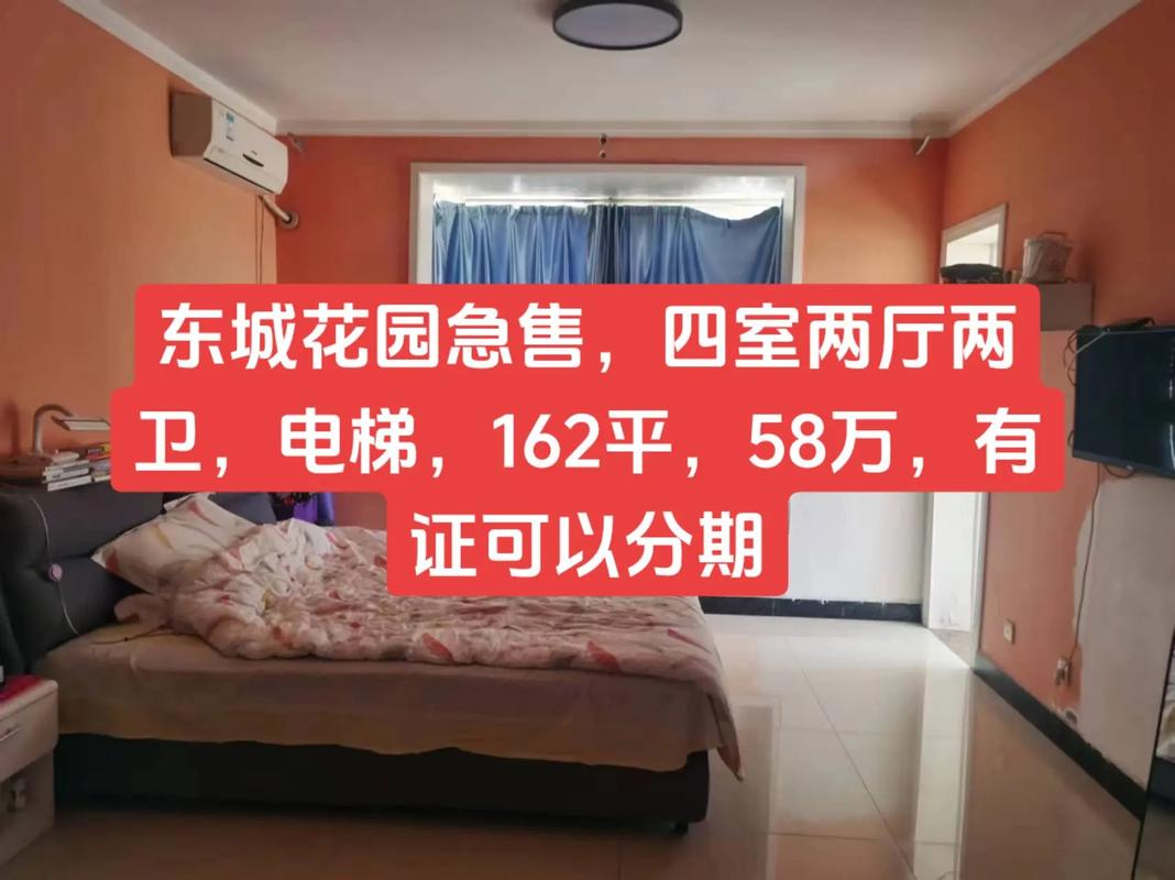 江门市东城苑二手房价格