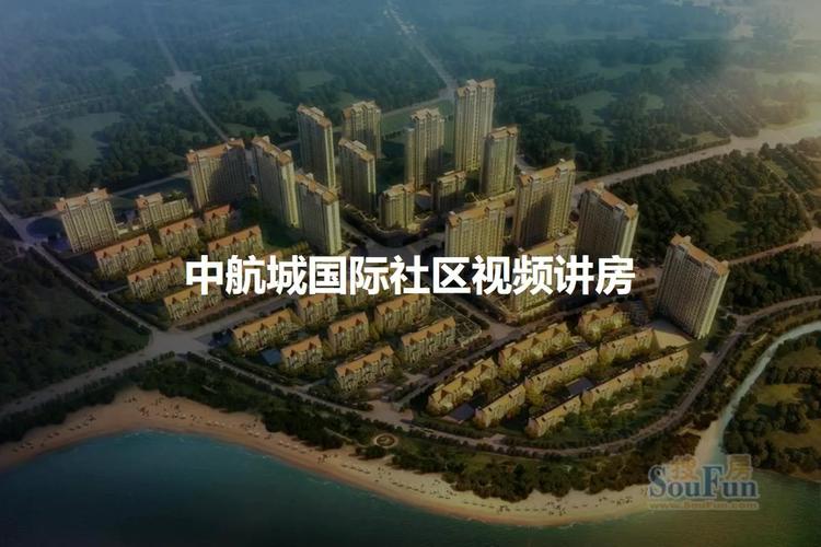 中航国际社区能不能买