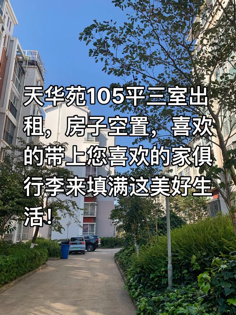 安宁大学附近租房信息