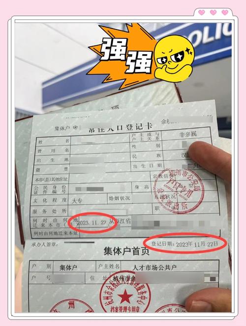 杭州 社区集体户落户