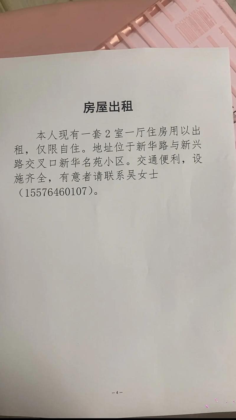 莱芜金桥附近租房信息