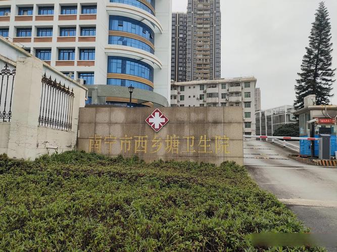 西乡塘社区医院在哪里