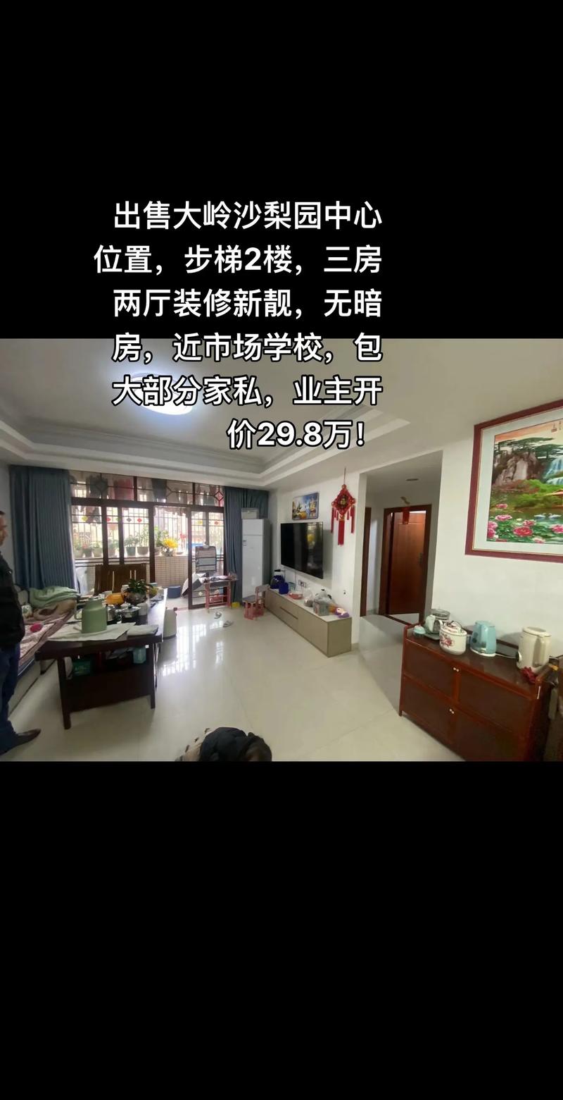 广东东莞大岭二手房价格