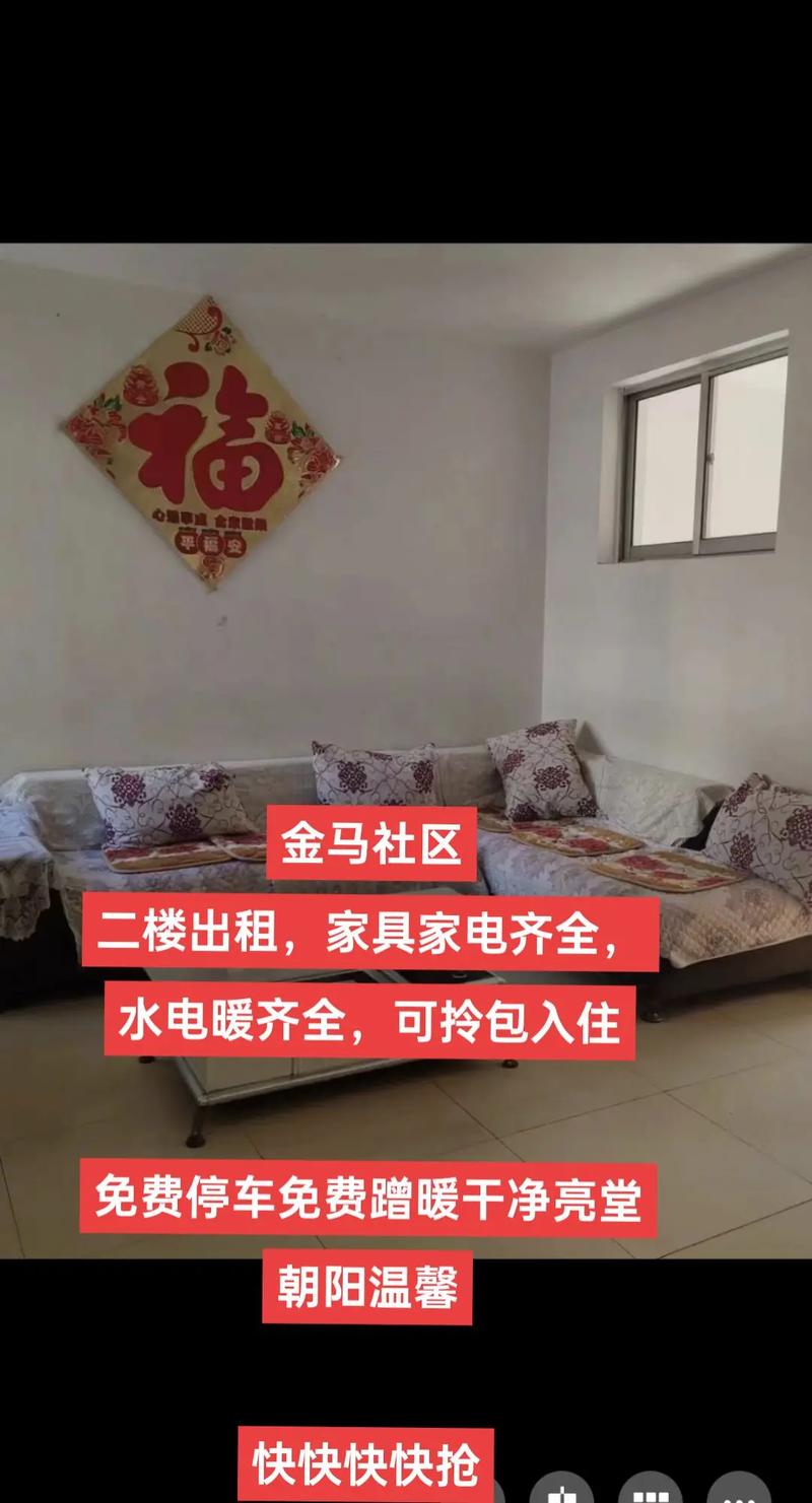 昆明金马社区房屋出租