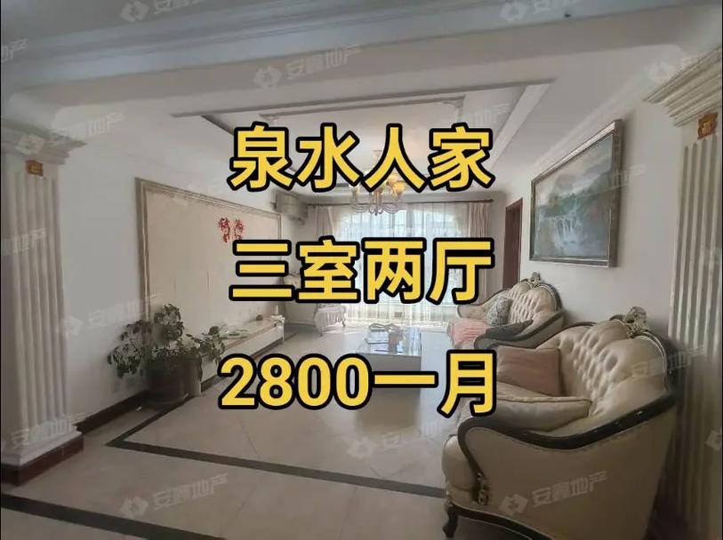 大连泉水人家租房信息