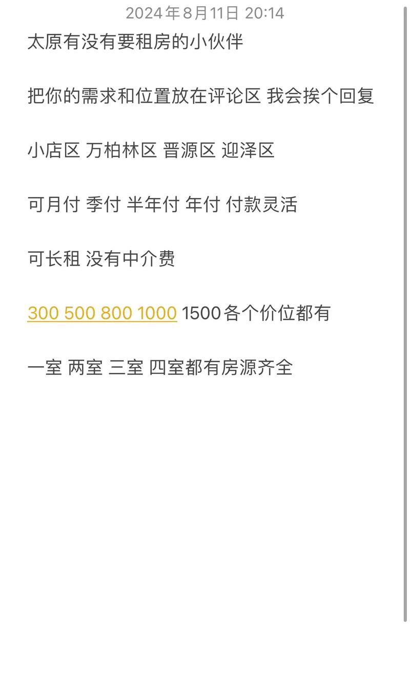 太原个人租房信息查询