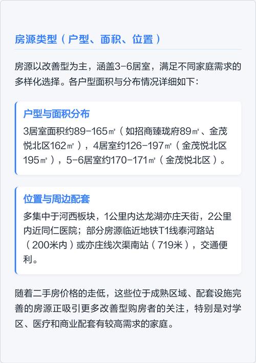 北京丰台亦庄二手房价格