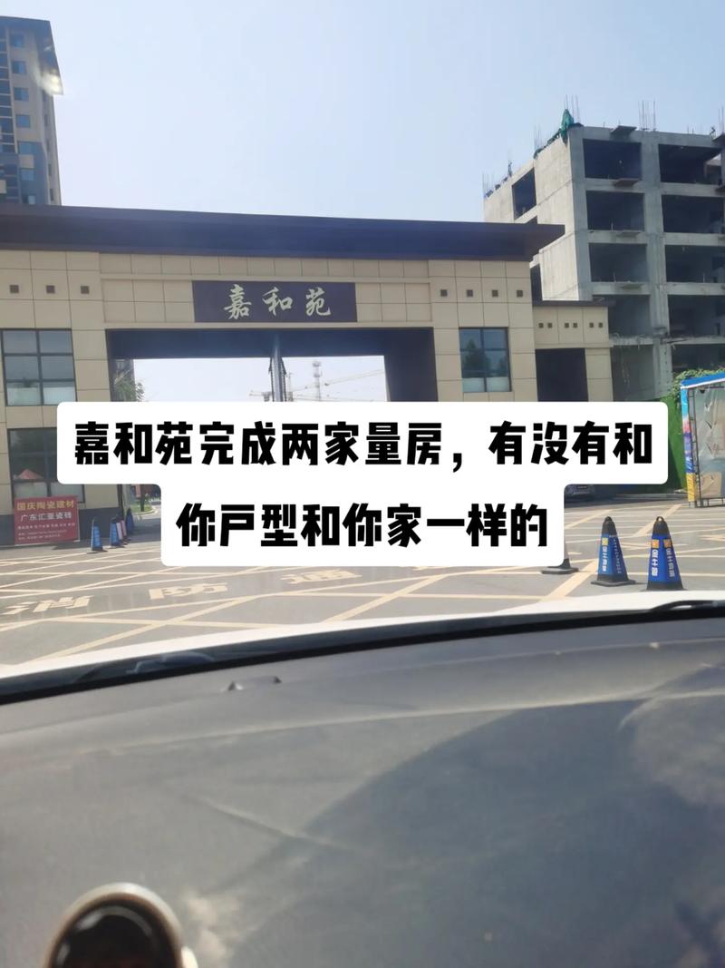 新和嘉苑属于什么社区