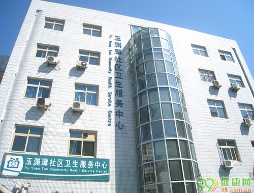 玉渊潭社区医院怎么走