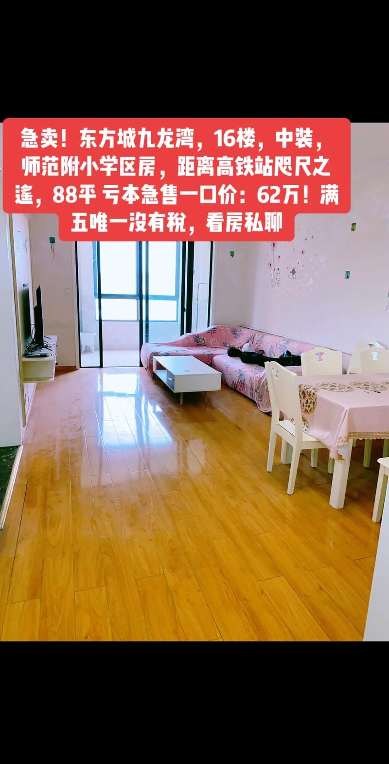 济宁罗马假日租房信息