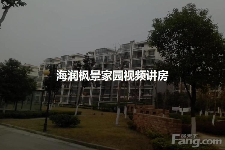 海润枫景家园二手房价格